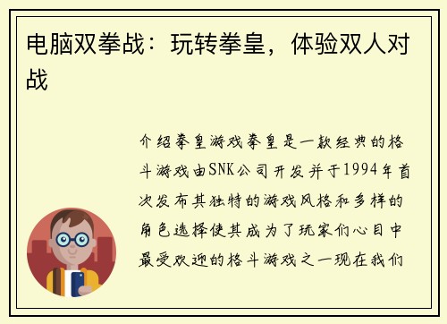 电脑双拳战：玩转拳皇，体验双人对战