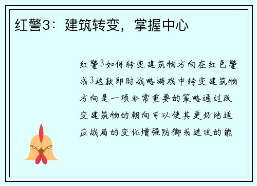 红警3：建筑转变，掌握中心