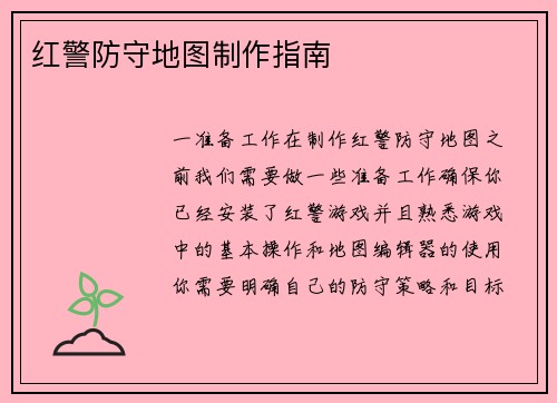 红警防守地图制作指南