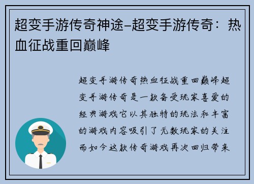超变手游传奇神途-超变手游传奇：热血征战重回巅峰