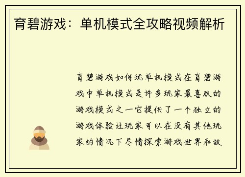 育碧游戏：单机模式全攻略视频解析