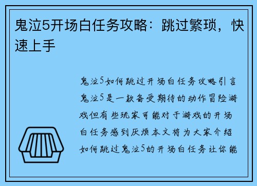 鬼泣5开场白任务攻略：跳过繁琐，快速上手