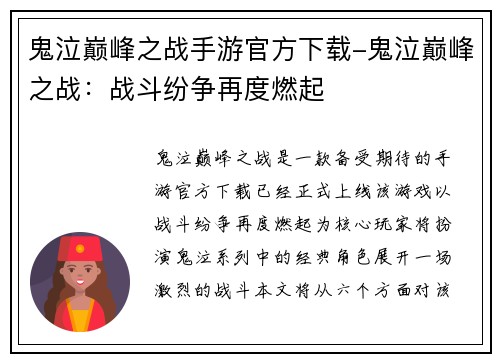 鬼泣巅峰之战手游官方下载-鬼泣巅峰之战：战斗纷争再度燃起