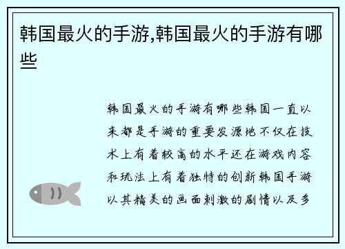韩国最火的手游,韩国最火的手游有哪些