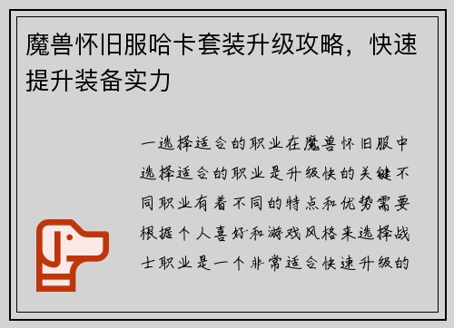 魔兽怀旧服哈卡套装升级攻略，快速提升装备实力