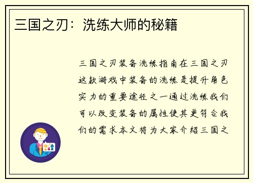 三国之刃：洗练大师的秘籍