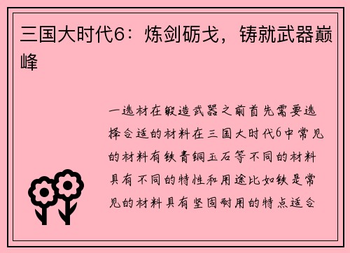 三国大时代6：炼剑砺戈，铸就武器巅峰