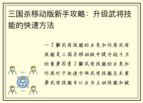 三国杀移动版新手攻略：升级武将技能的快速方法