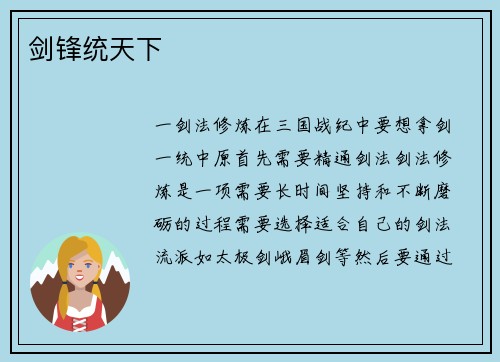 剑锋统天下