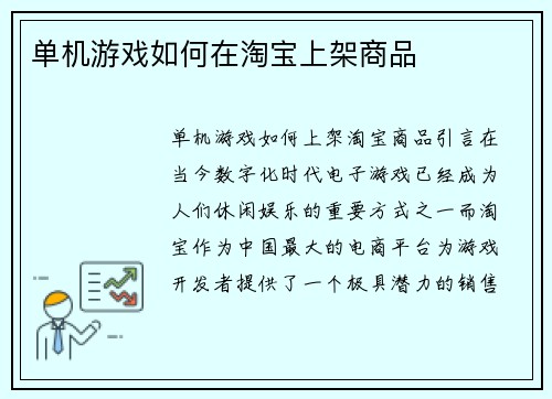 单机游戏如何在淘宝上架商品