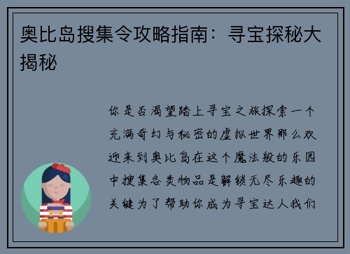 奥比岛搜集令攻略指南：寻宝探秘大揭秘