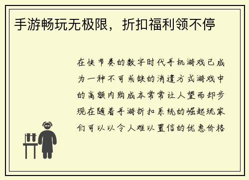 手游畅玩无极限，折扣福利领不停