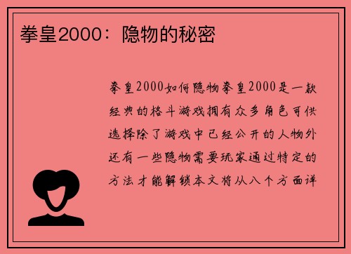 拳皇2000：隐物的秘密